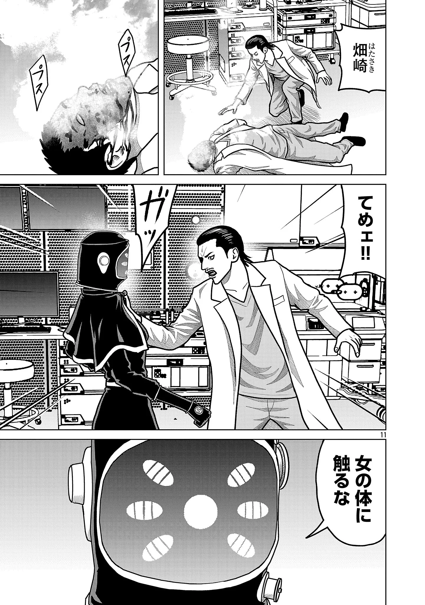 God App: Criminal Hunter Chapter 54 13ページ