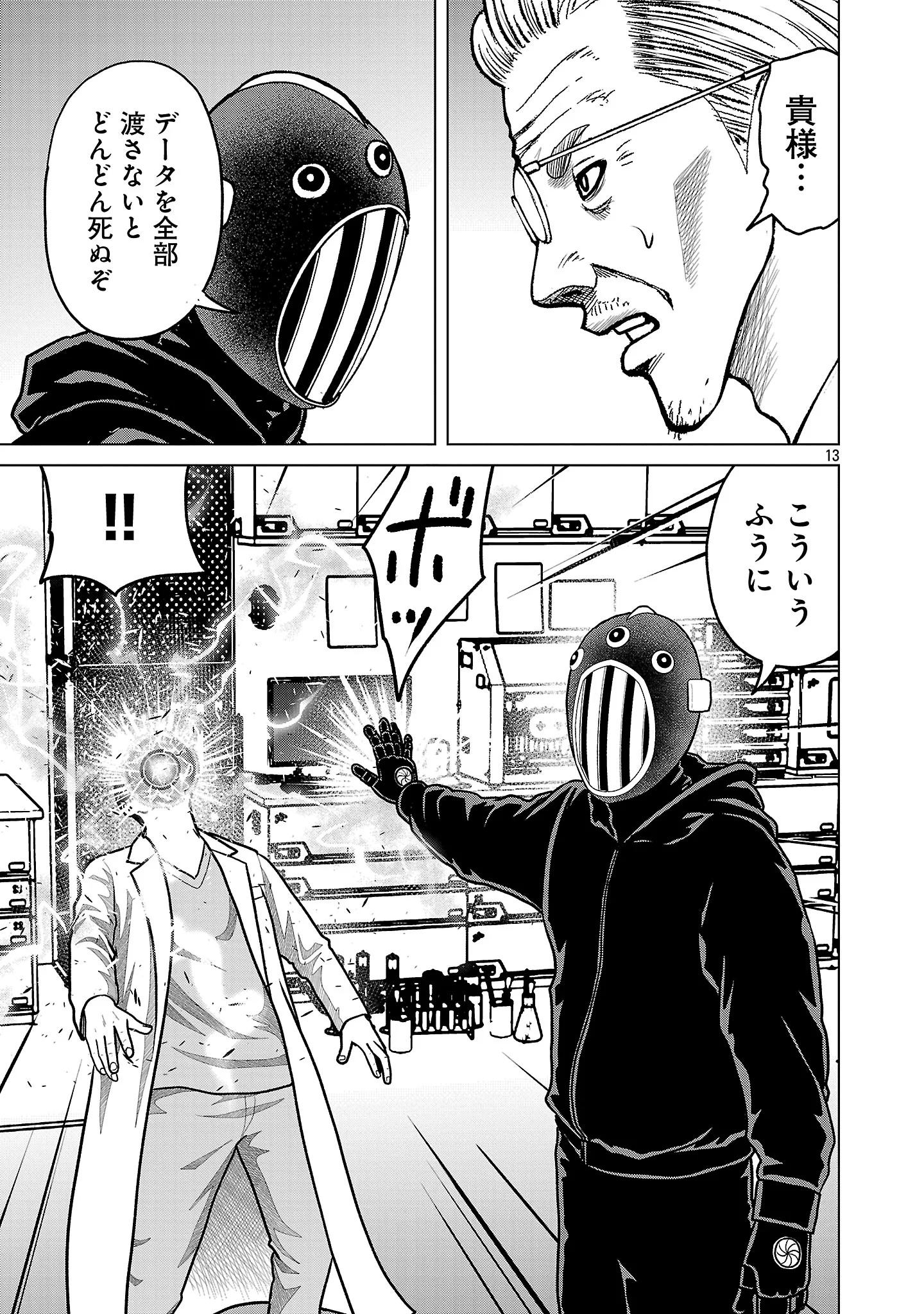 God App: Criminal Hunter Chapter 54 15ページ