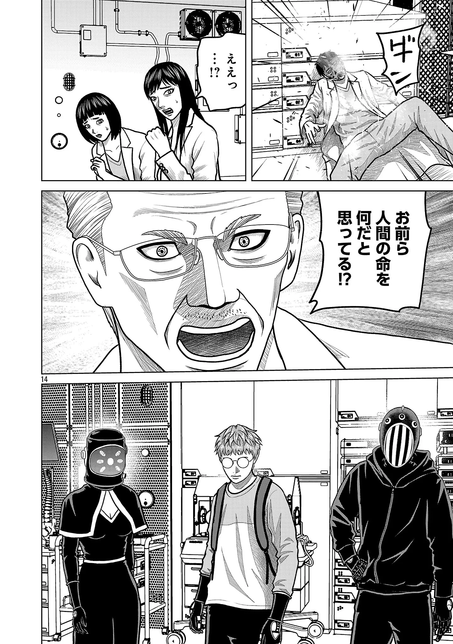 God App: Criminal Hunter Chapter 54 16ページ