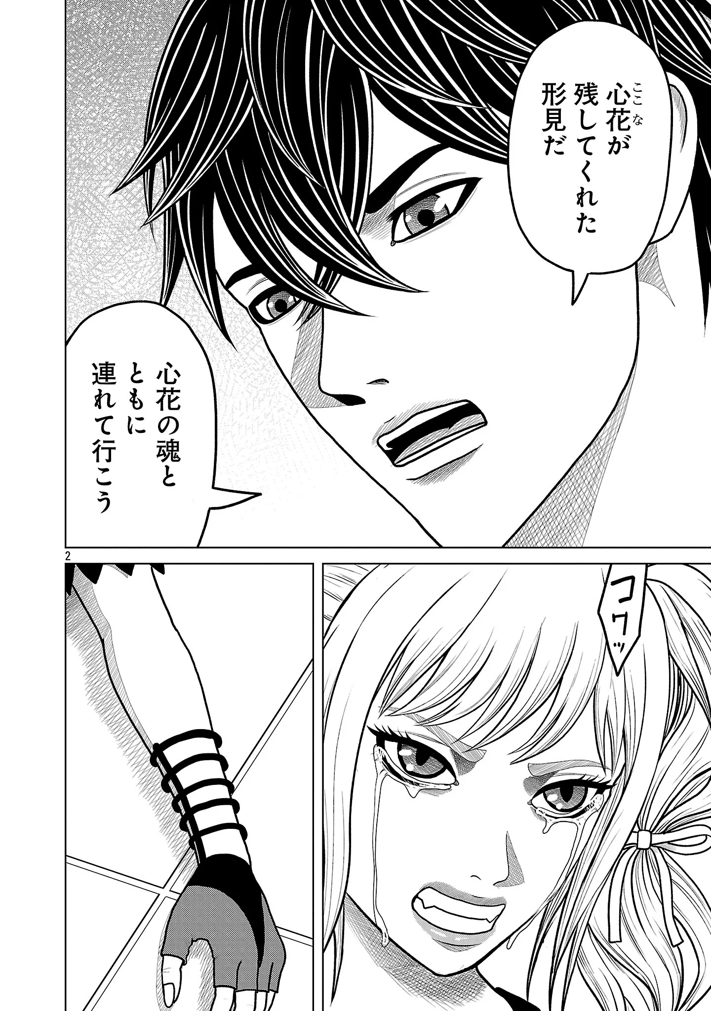 God App: Criminal Hunter Chapter 54 4ページ