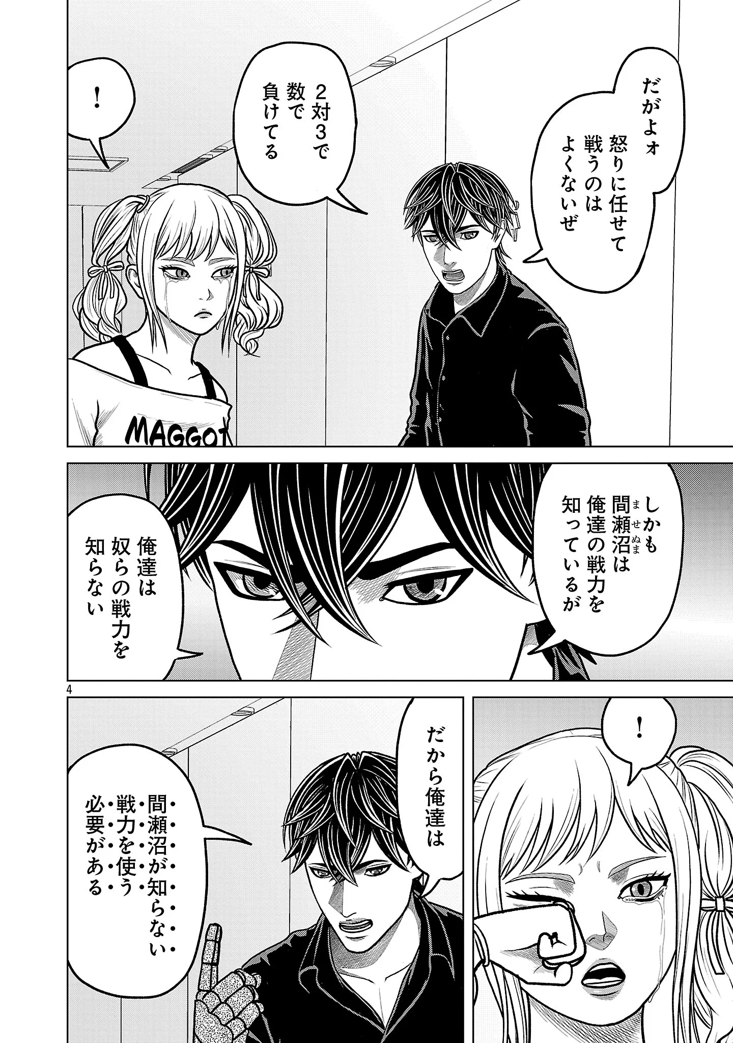 God App: Criminal Hunter Chapter 54 6ページ