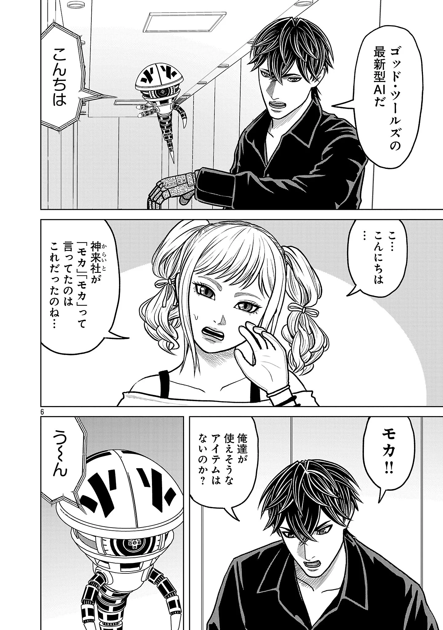 God App: Criminal Hunter Chapter 54 8ページ