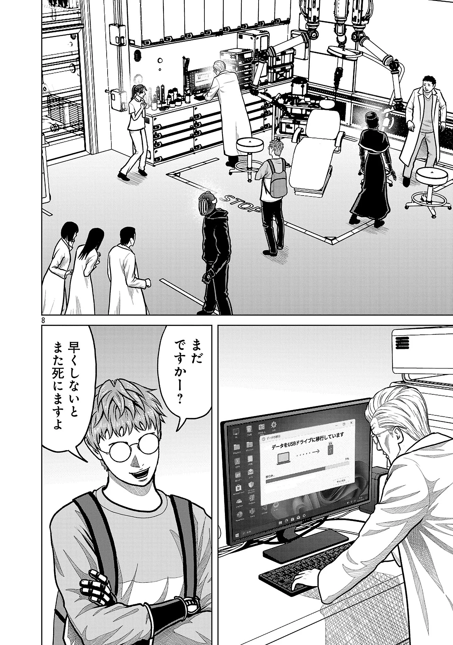 God App: Criminal Hunter Chapter 54 10ページ