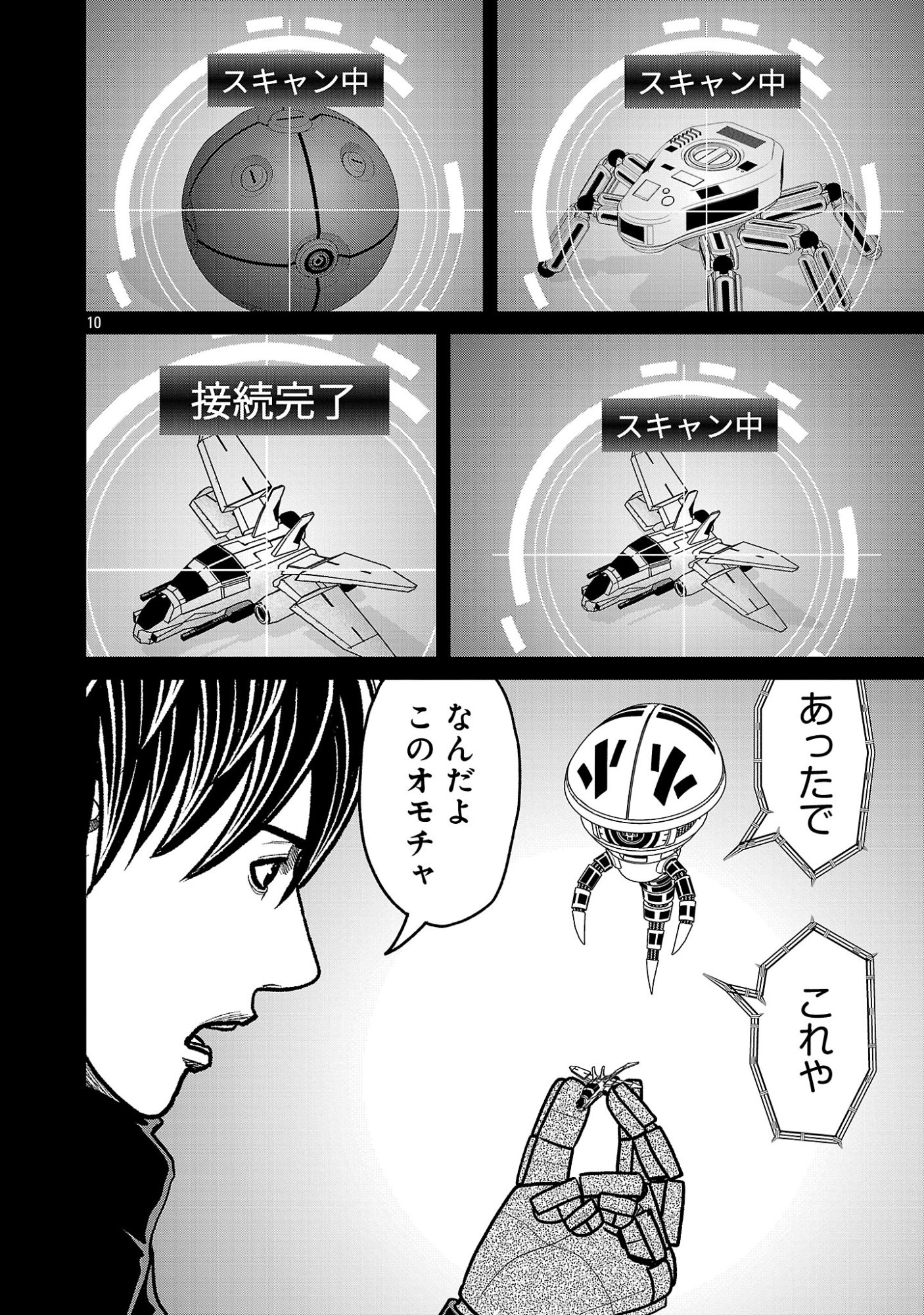 God App: Criminal Hunter Chapter 55 12ページ