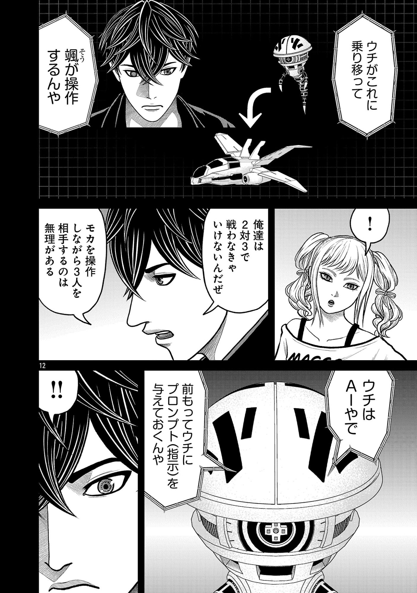 God App: Criminal Hunter Chapter 55 14ページ