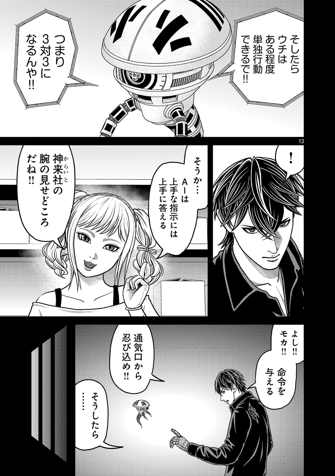 God App: Criminal Hunter Chapter 55 15ページ