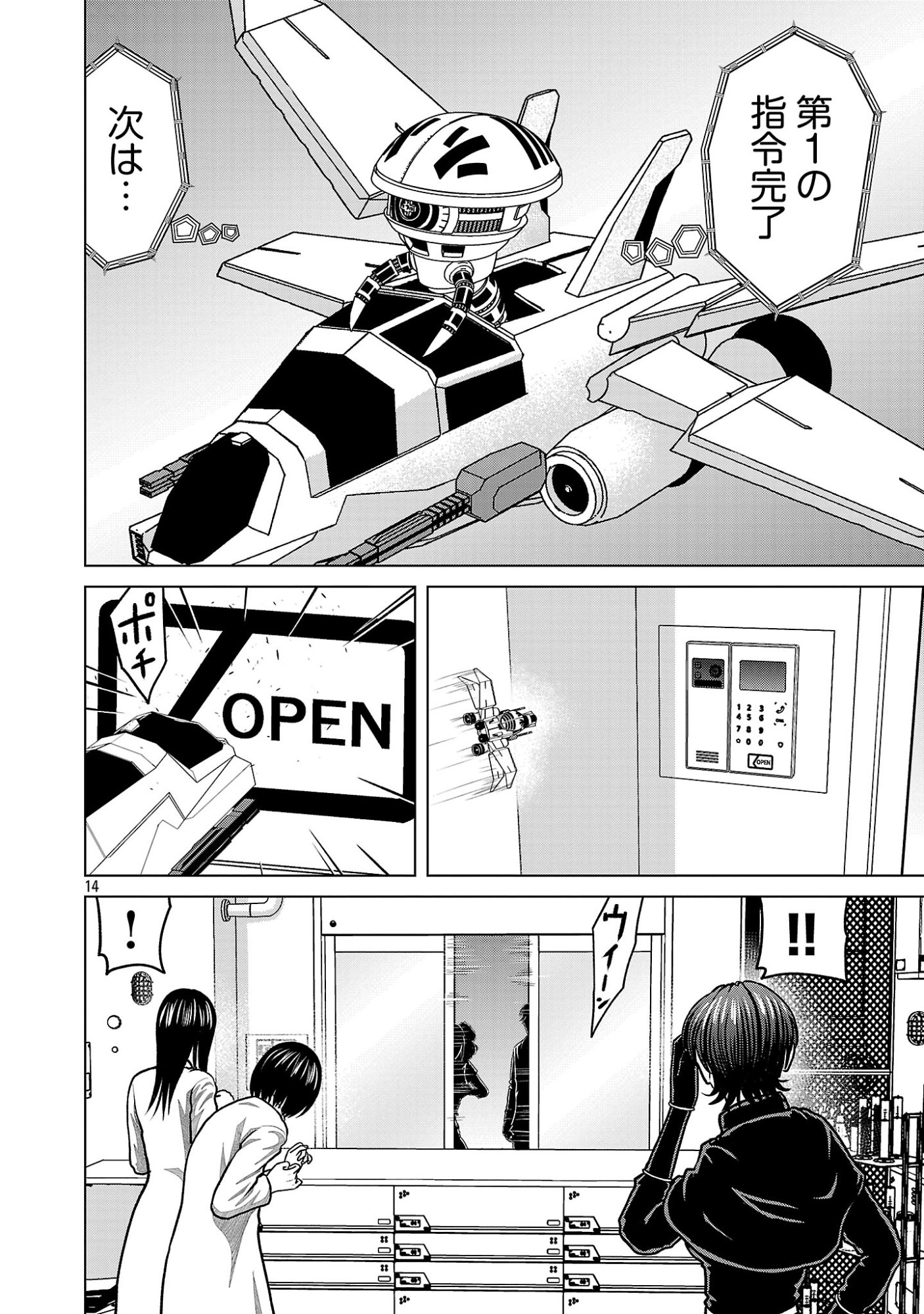 God App: Criminal Hunter Chapter 55 16ページ