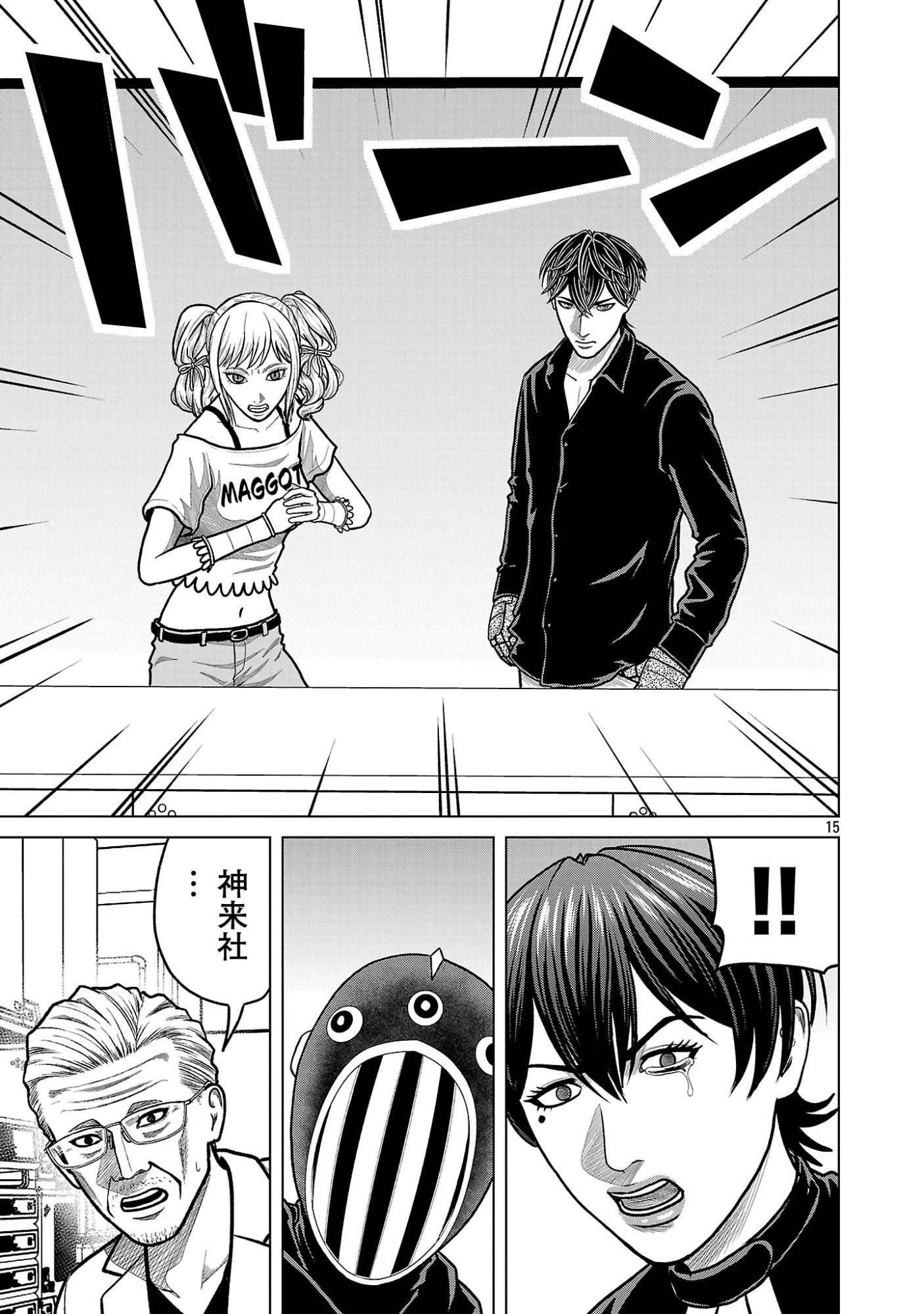 God App: Criminal Hunter Chapter 55 17ページ