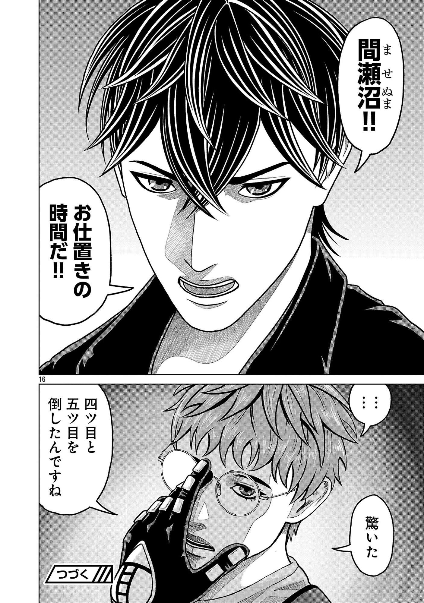 God App: Criminal Hunter Chapter 55 18ページ