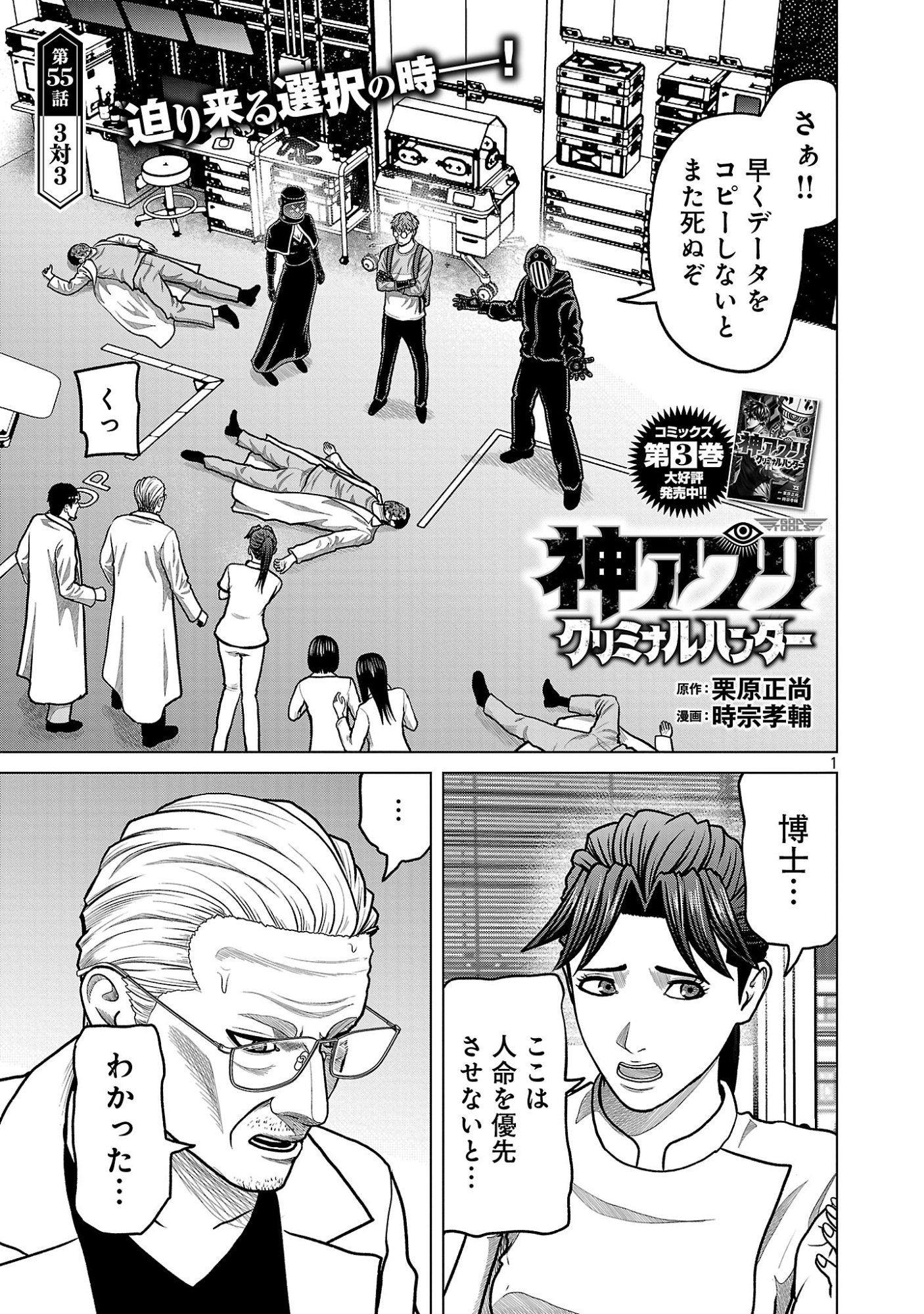 God App: Criminal Hunter Chapter 55 3ページ