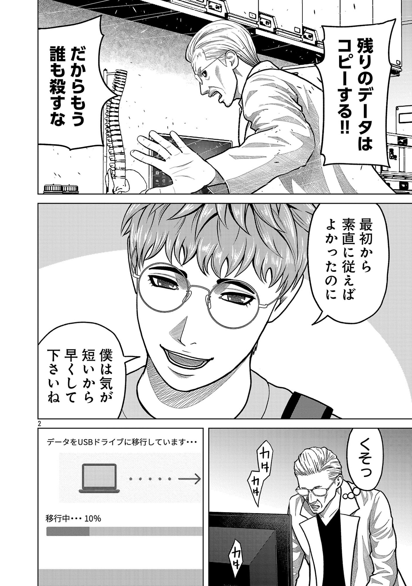 God App: Criminal Hunter Chapter 55 4ページ