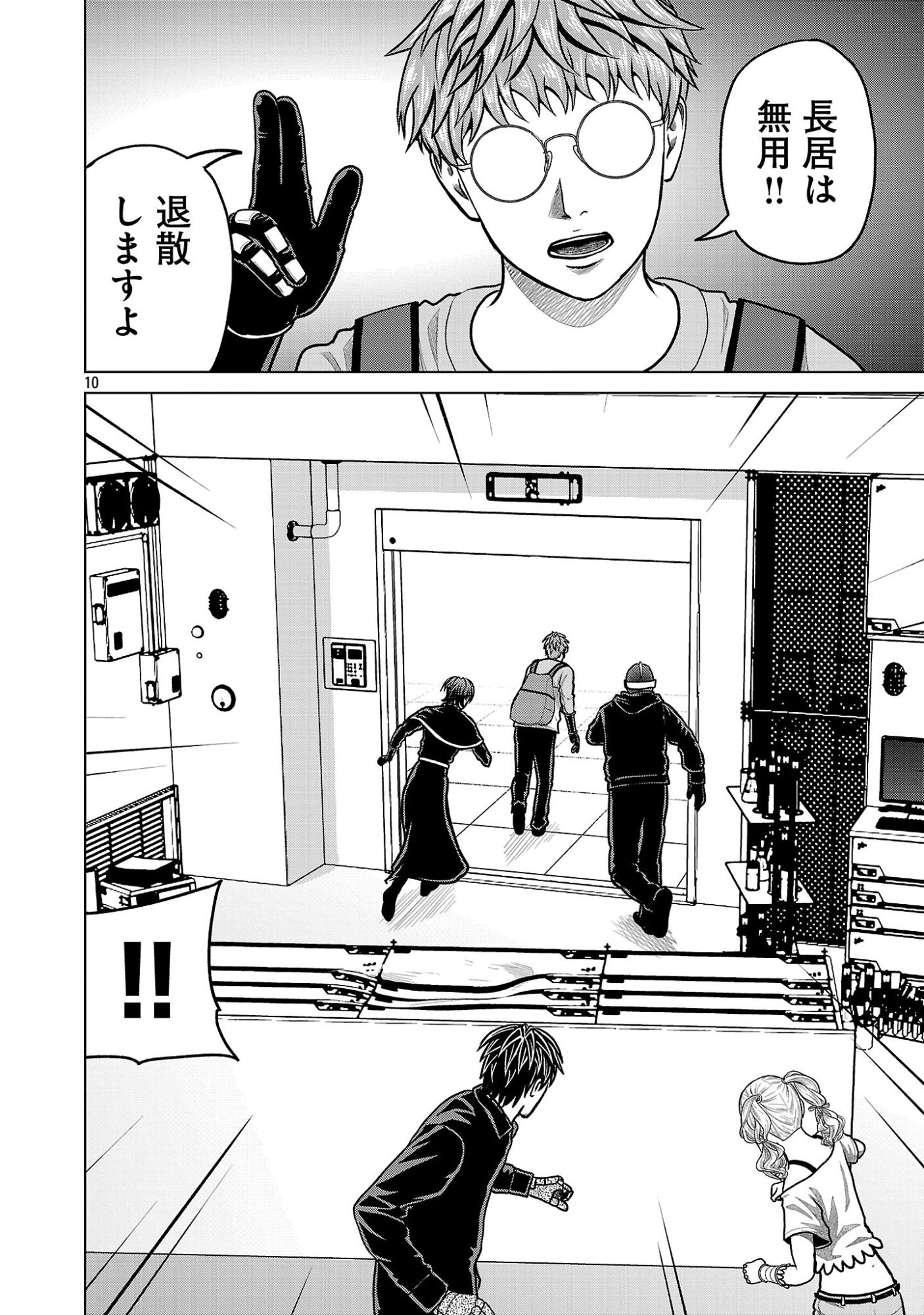 God App: Criminal Hunter Chapter 56 12ページ