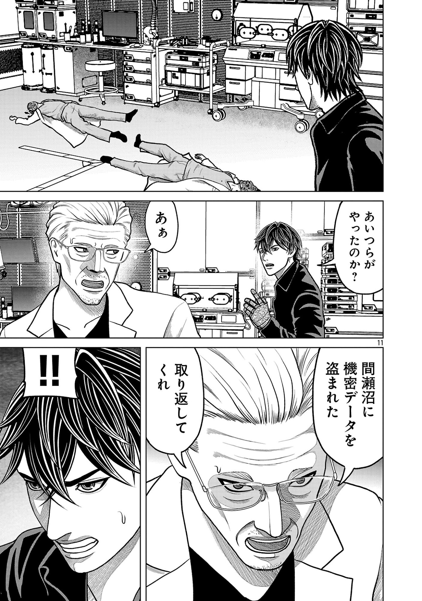God App: Criminal Hunter Chapter 56 13ページ