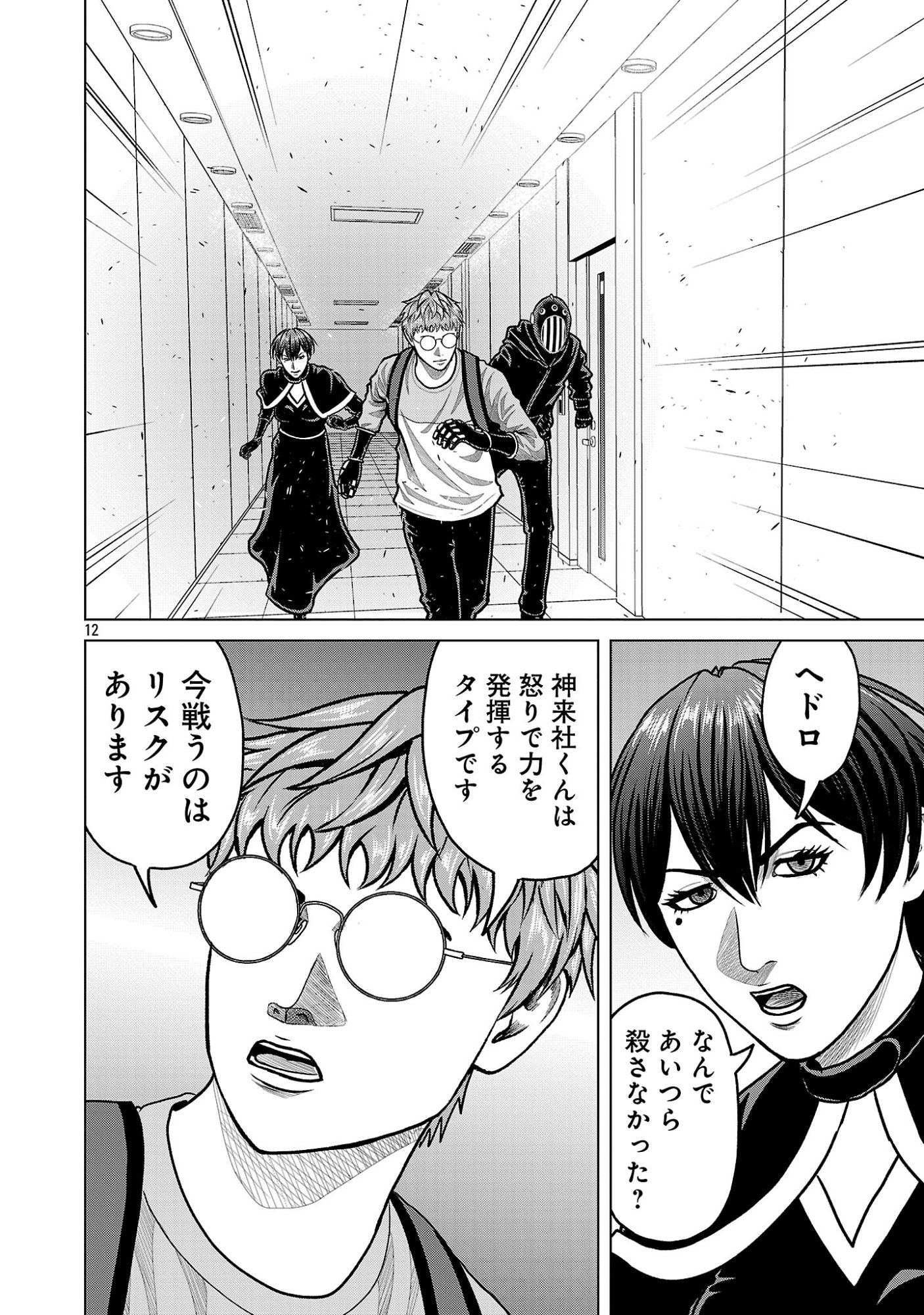 God App: Criminal Hunter Chapter 56 14ページ