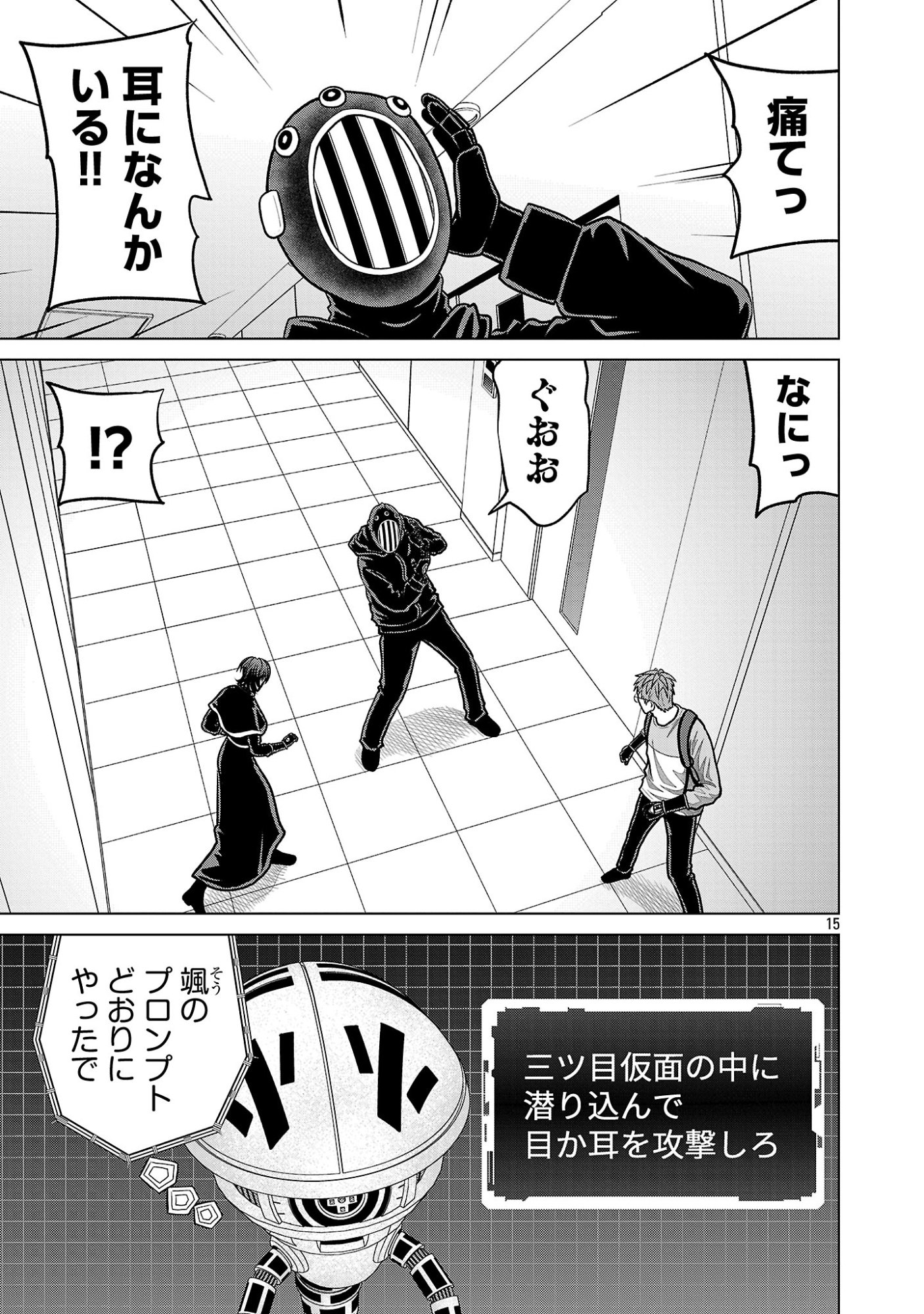 God App: Criminal Hunter Chapter 56 17ページ