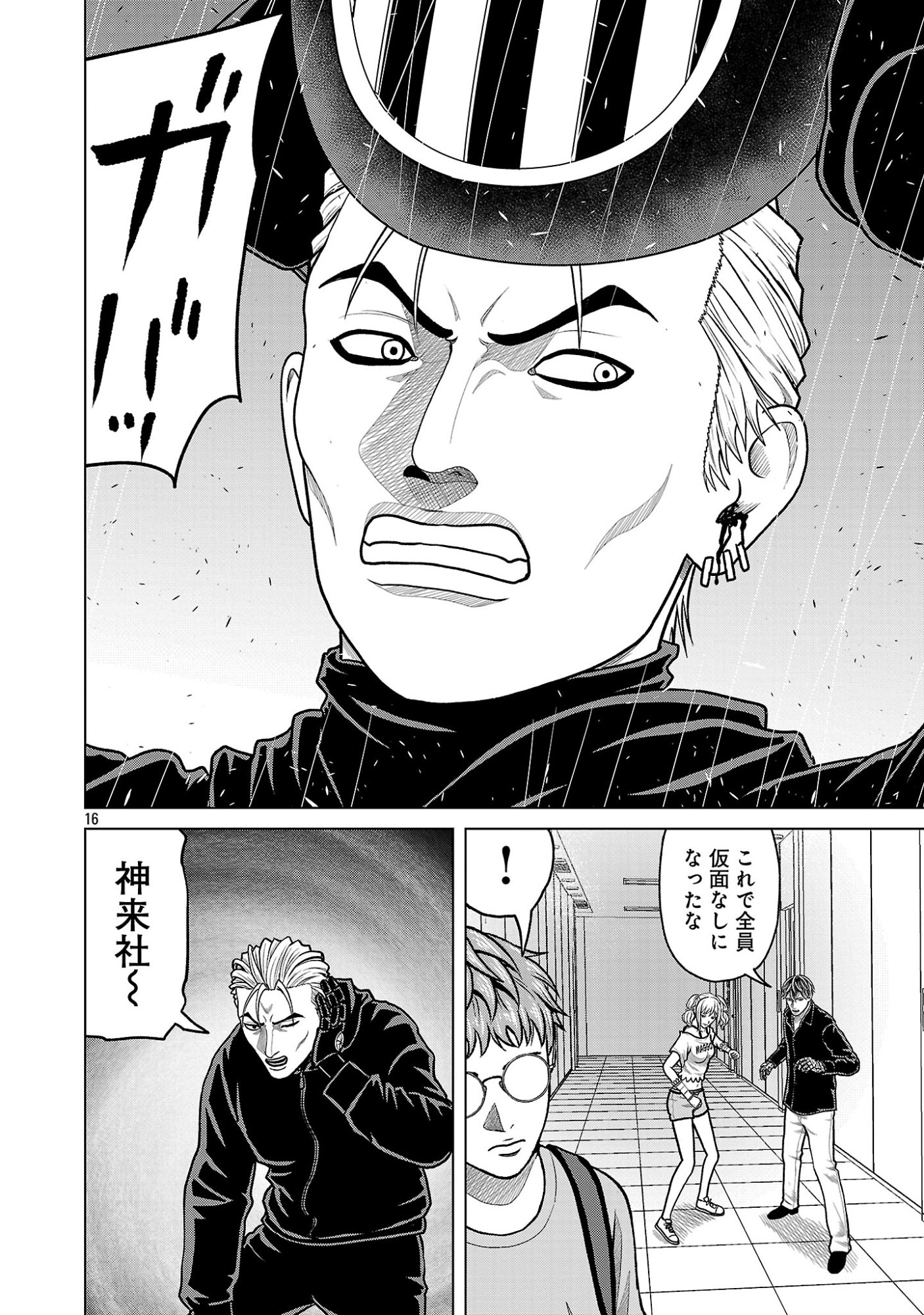 God App: Criminal Hunter Chapter 56 18ページ