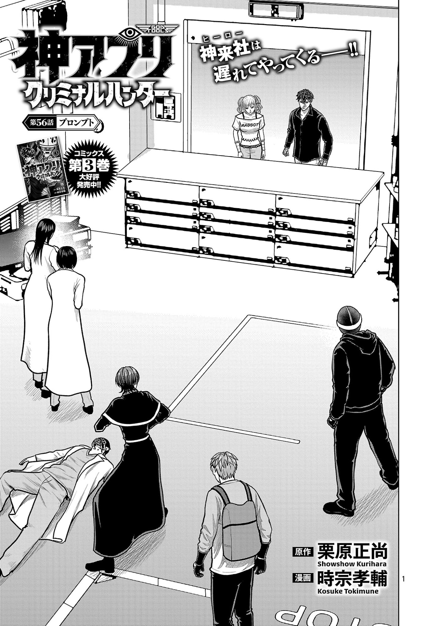 God App: Criminal Hunter Chapter 56 3ページ