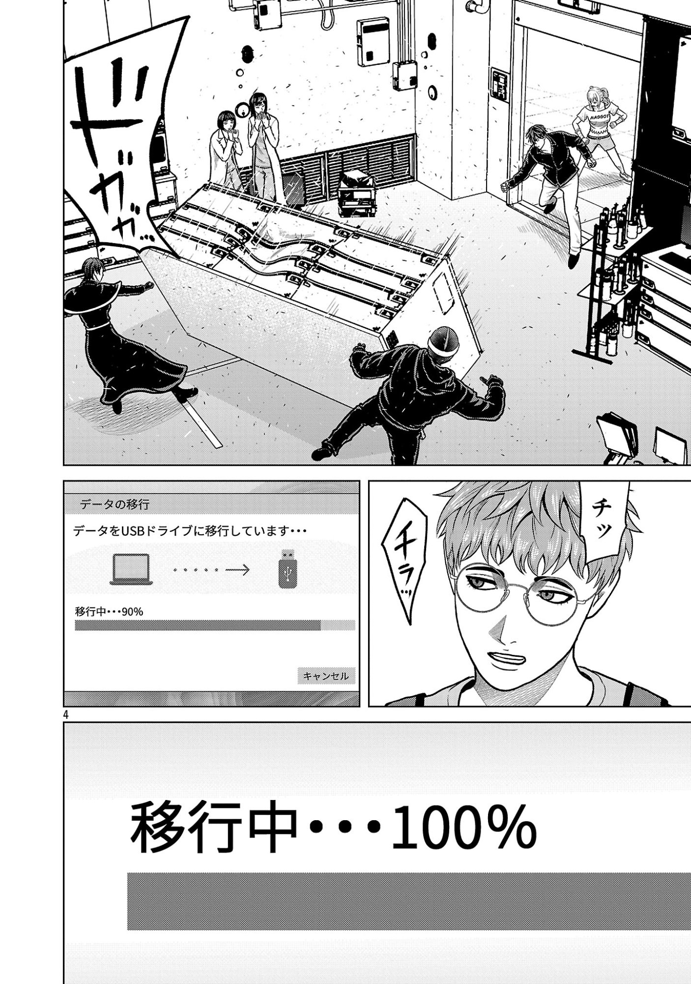 God App: Criminal Hunter Chapter 56 6ページ