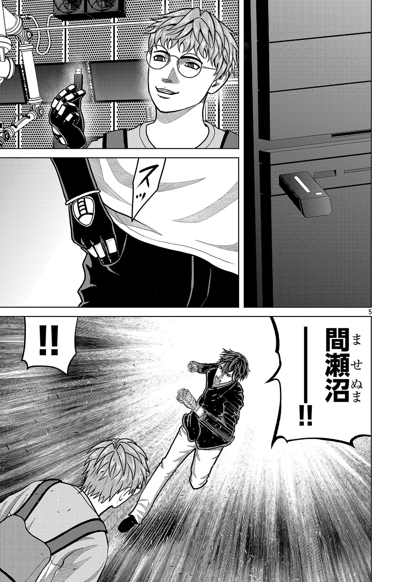 God App: Criminal Hunter Chapter 56 7ページ