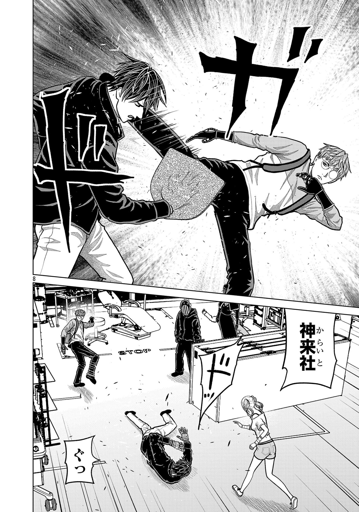 God App: Criminal Hunter Chapter 56 10ページ