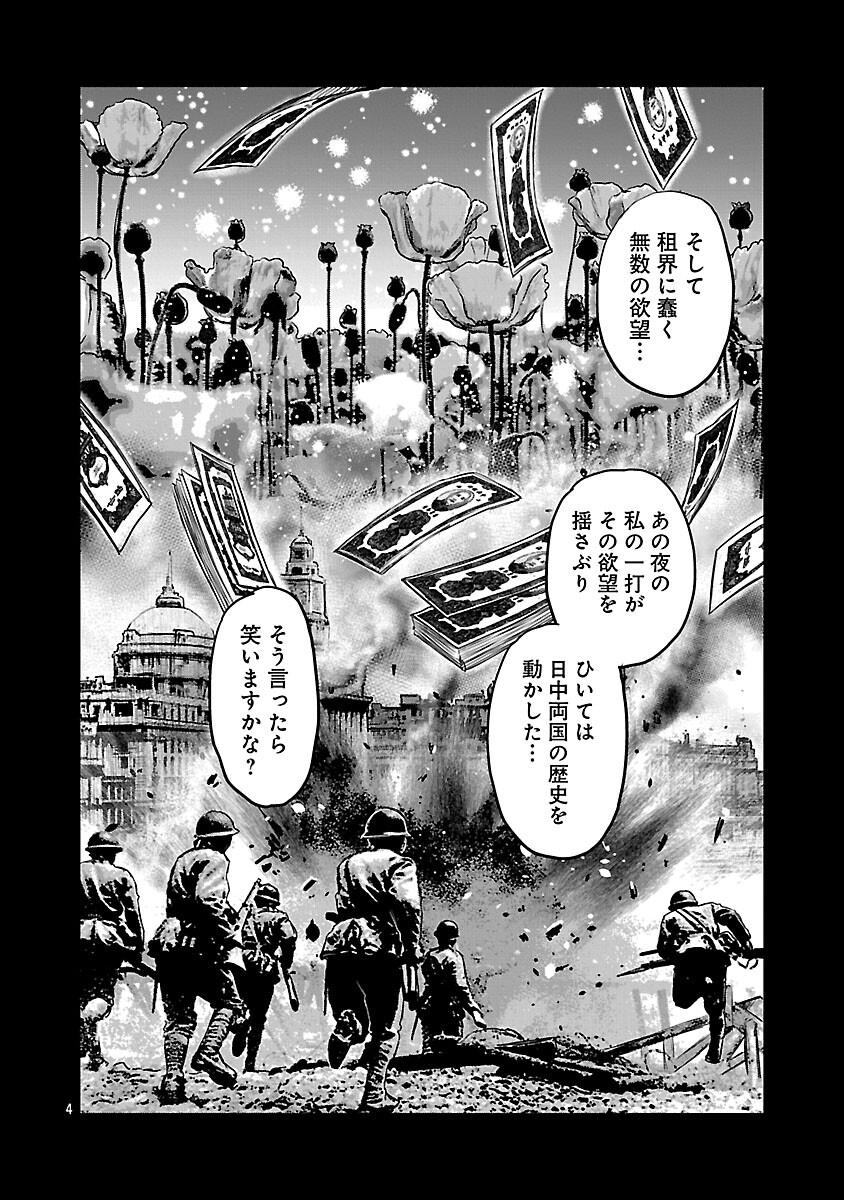 Shanghai Concession Chapter 4 5ページ