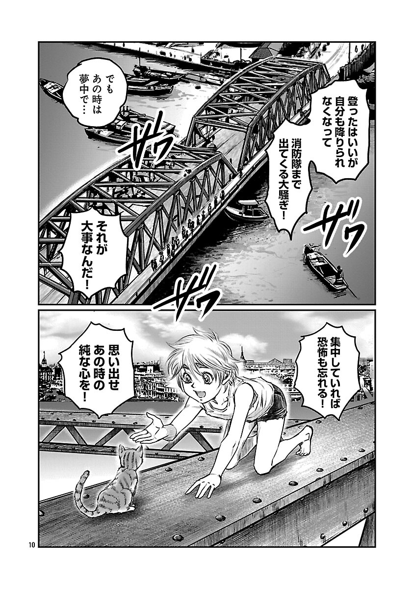Shanghai Concession Chapter 5 11ページ