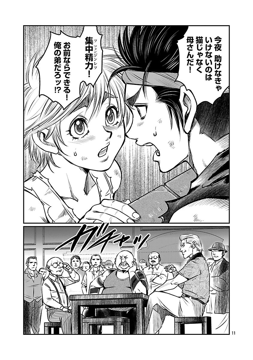 Shanghai Concession Chapter 5 12ページ