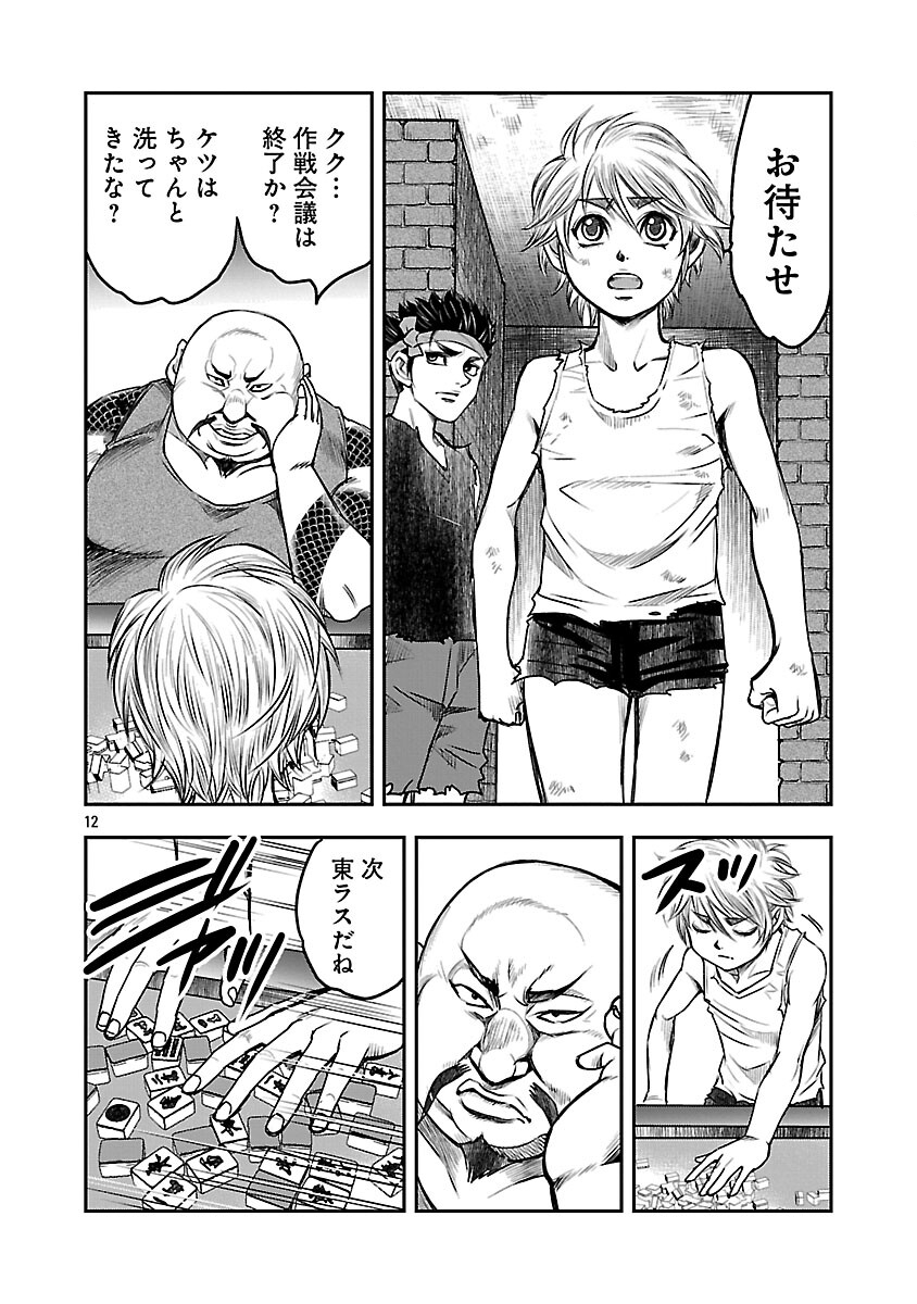 Shanghai Concession Chapter 5 13ページ