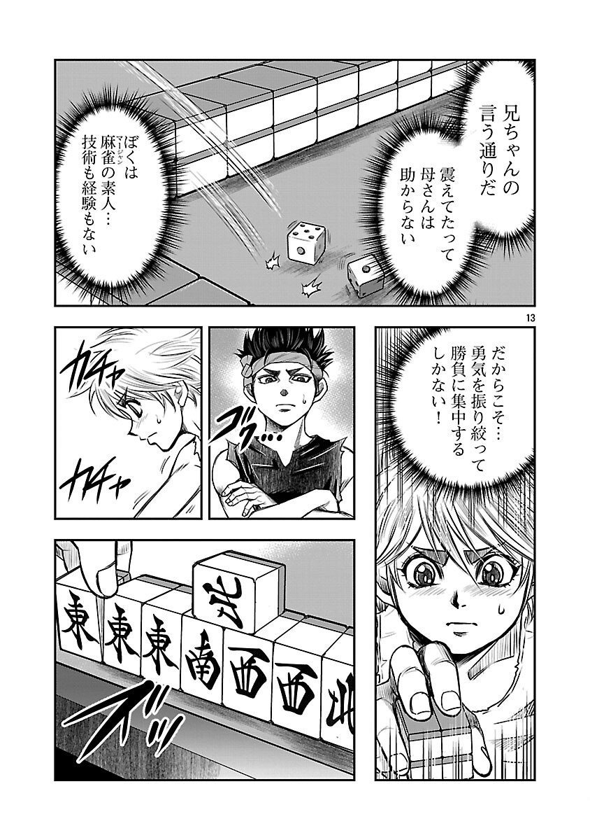 Shanghai Concession Chapter 5 14ページ