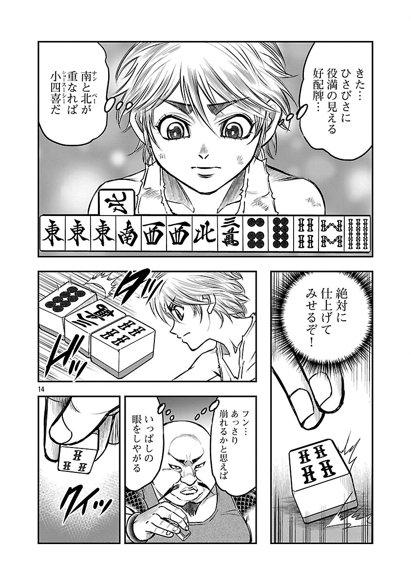 Shanghai Concession Chapter 5 15ページ