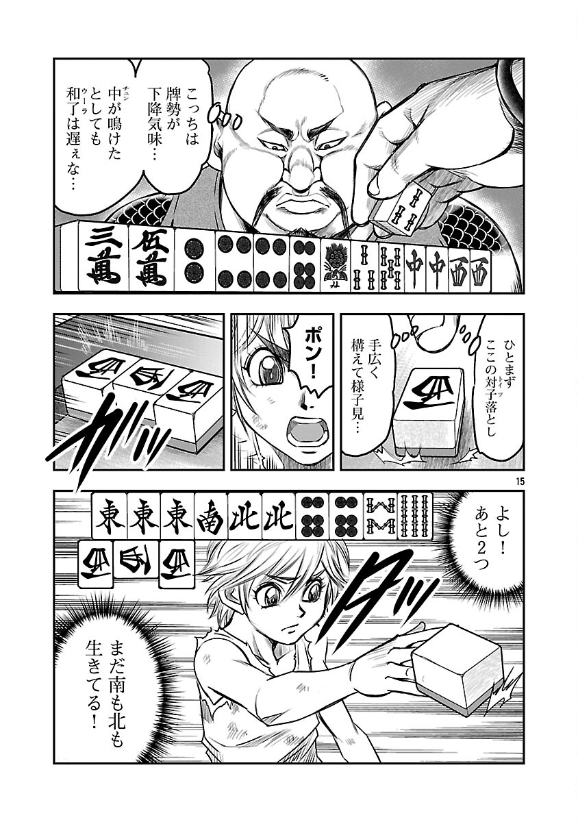 Shanghai Concession Chapter 5 16ページ