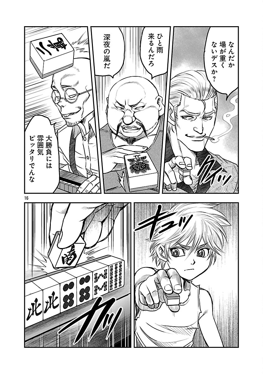 Shanghai Concession Chapter 5 17ページ