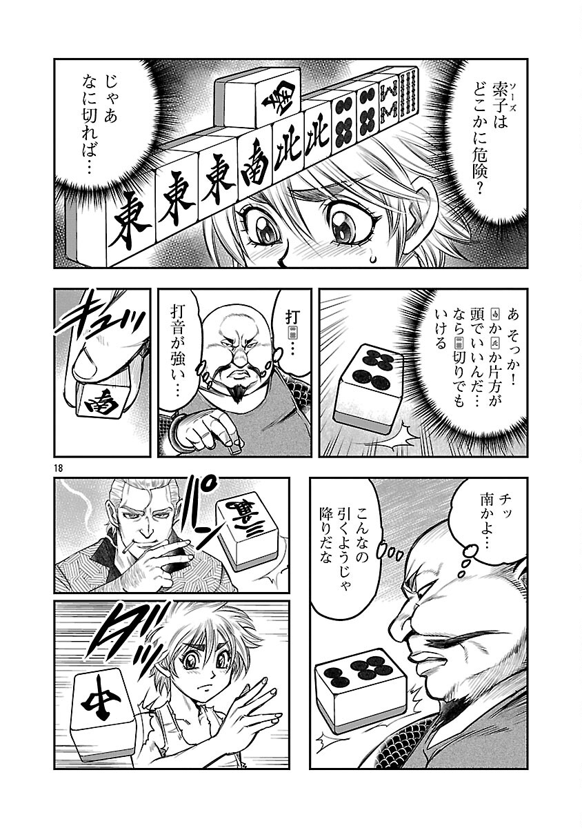 Shanghai Concession Chapter 5 19ページ