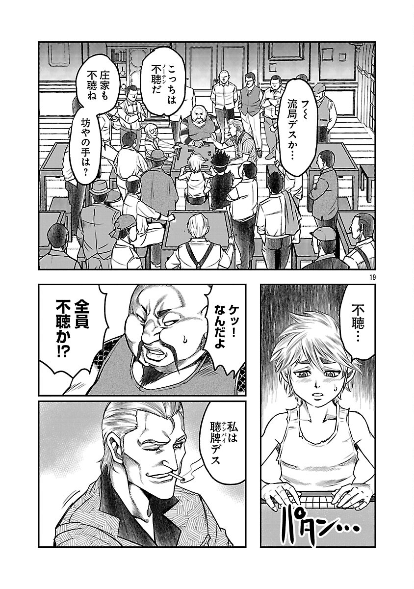 Shanghai Concession Chapter 5 20ページ