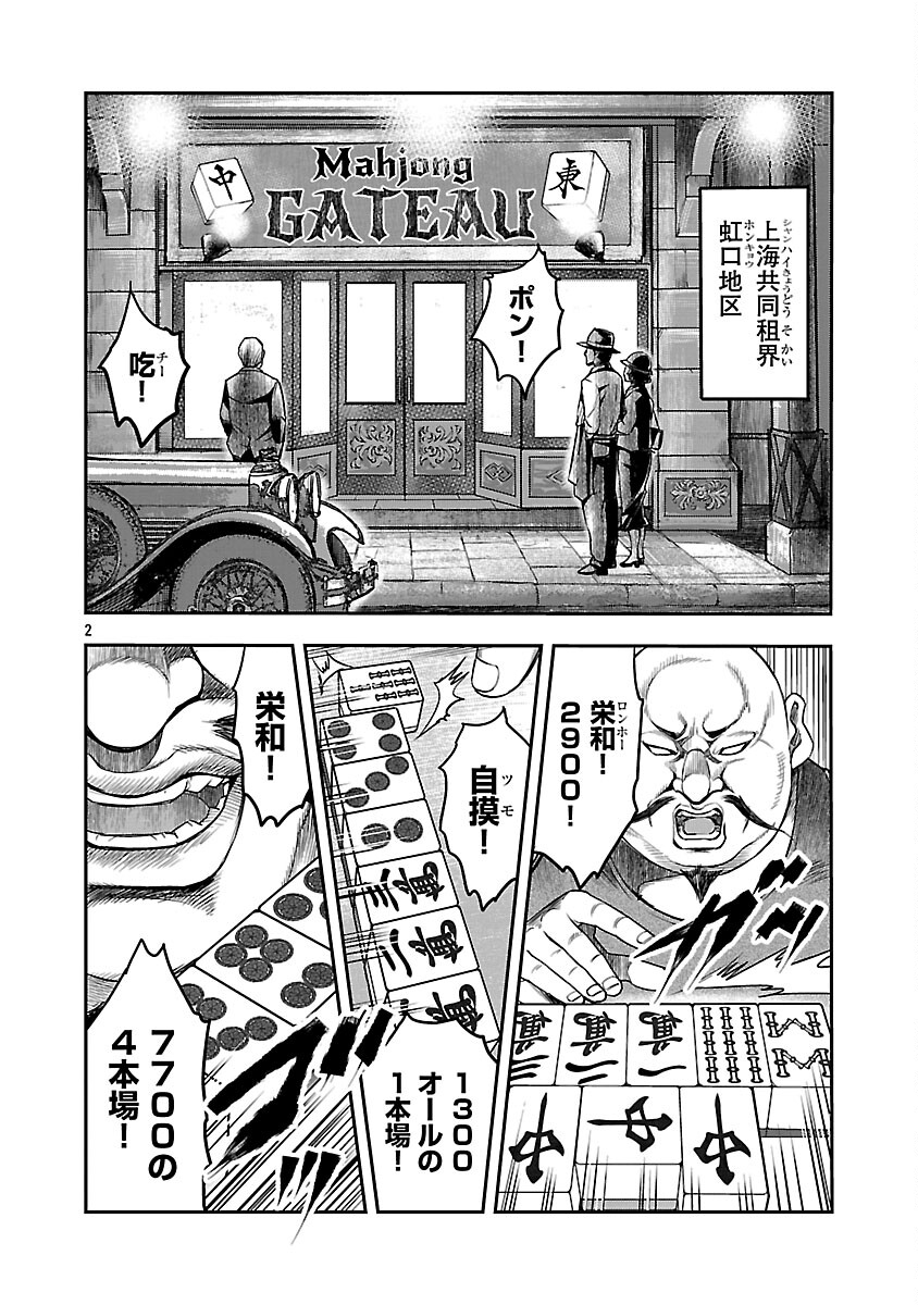 Shanghai Concession Chapter 5 3ページ