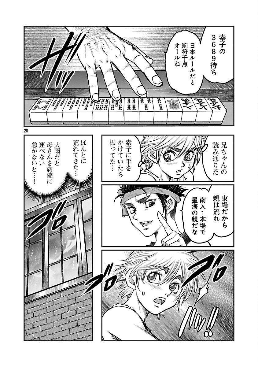 Shanghai Concession Chapter 5 21ページ