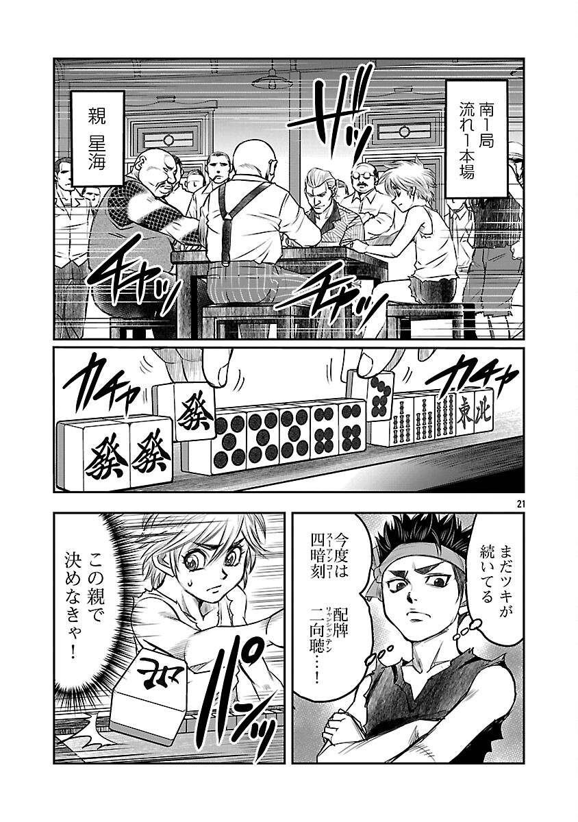 Shanghai Concession Chapter 5 22ページ