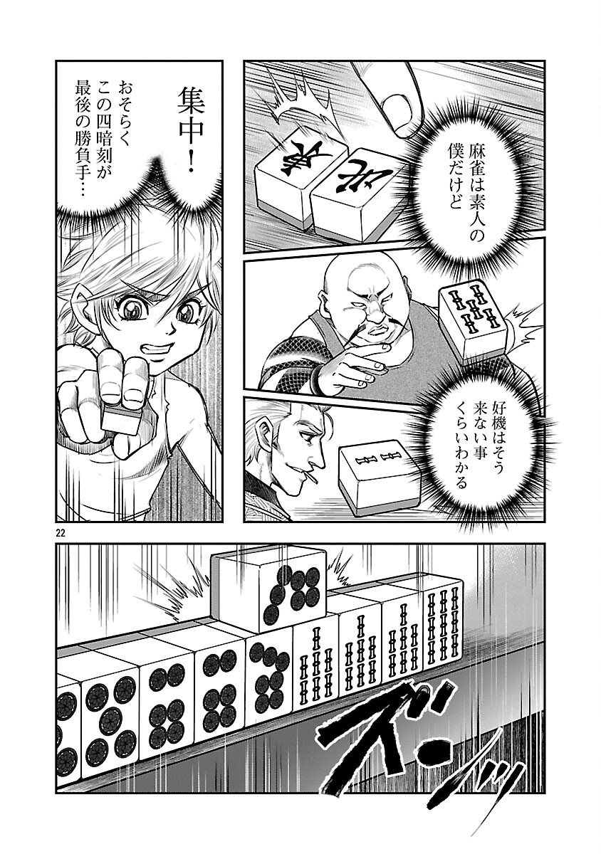 Shanghai Concession Chapter 5 23ページ