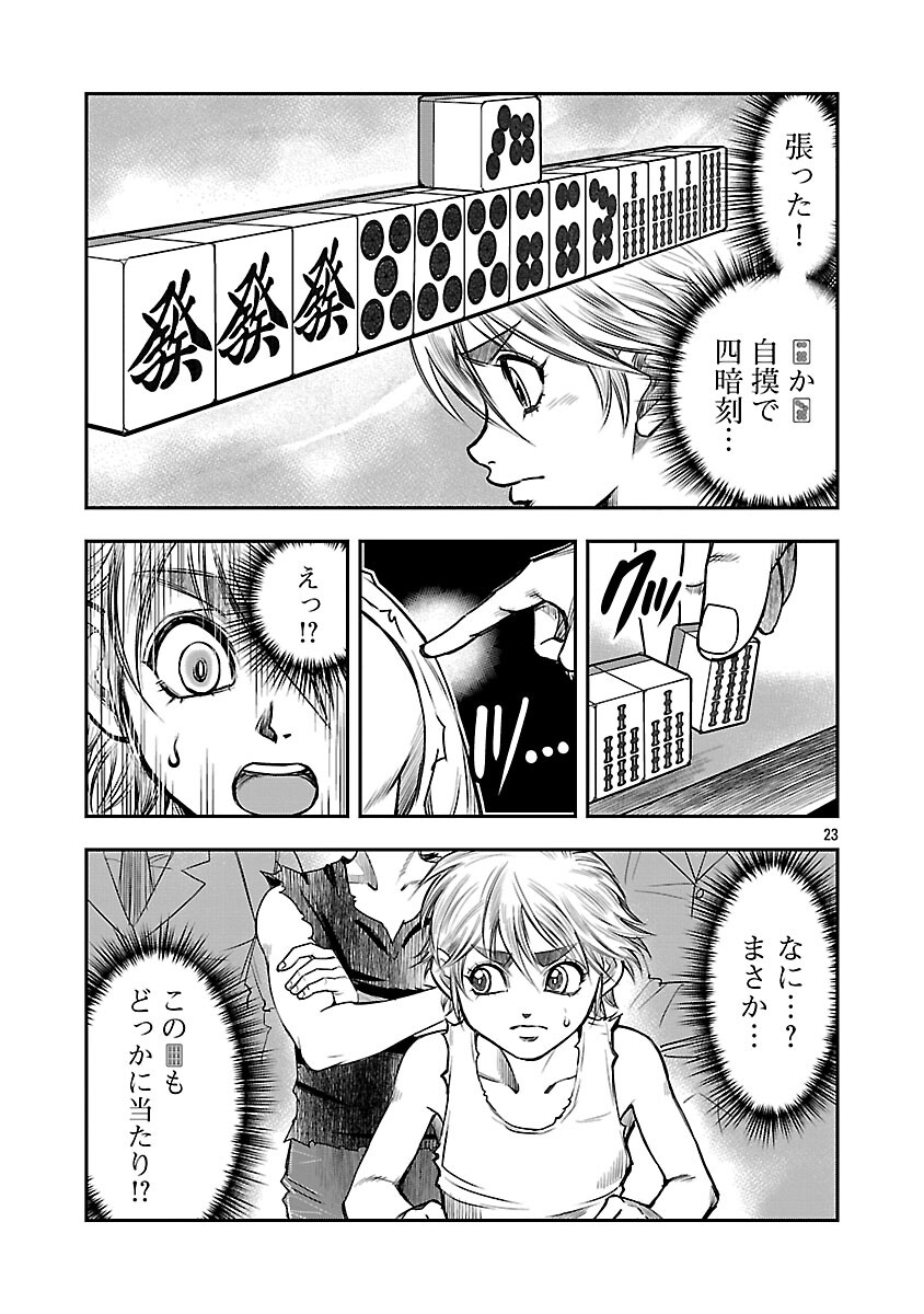 Shanghai Concession Chapter 5 24ページ