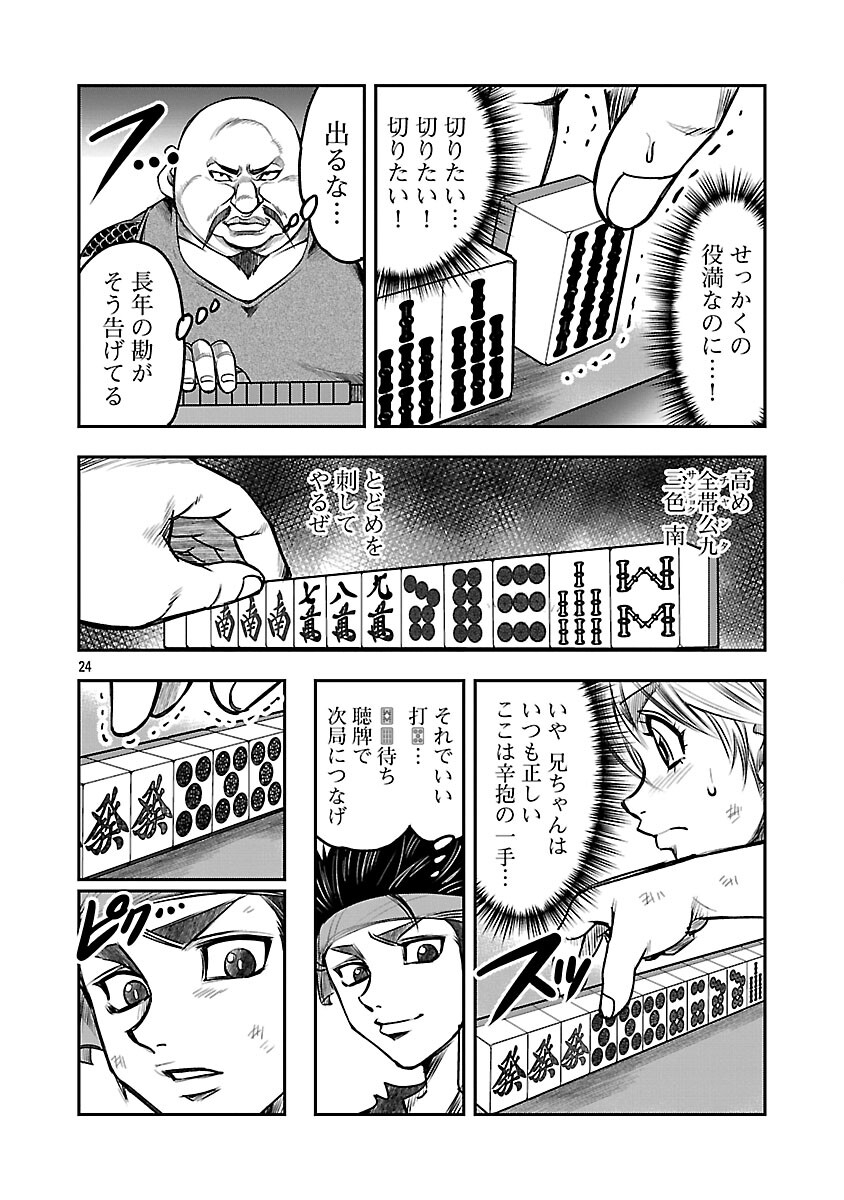 Shanghai Concession Chapter 5 25ページ