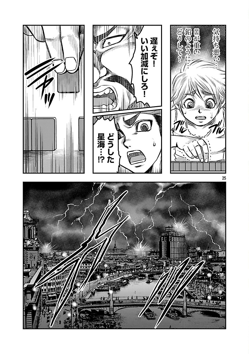 Shanghai Concession Chapter 5 26ページ