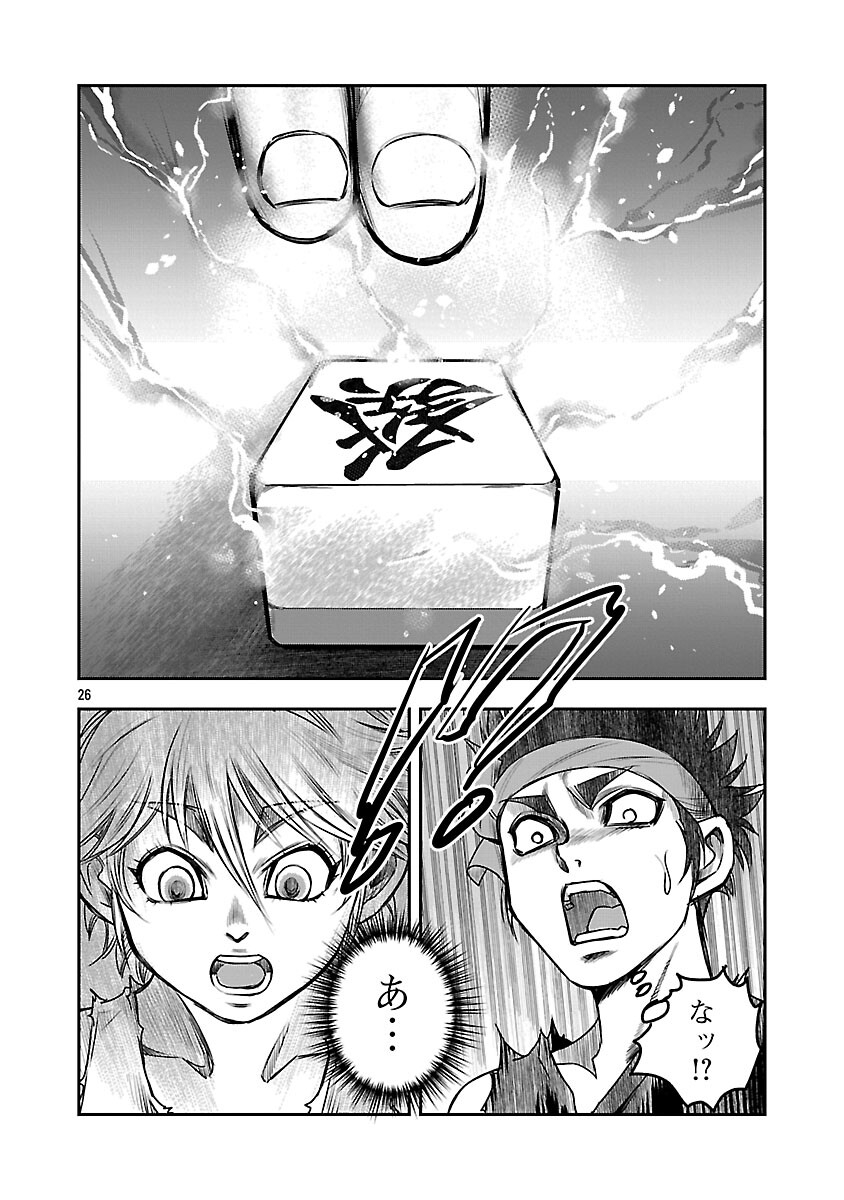 Shanghai Concession Chapter 5 27ページ