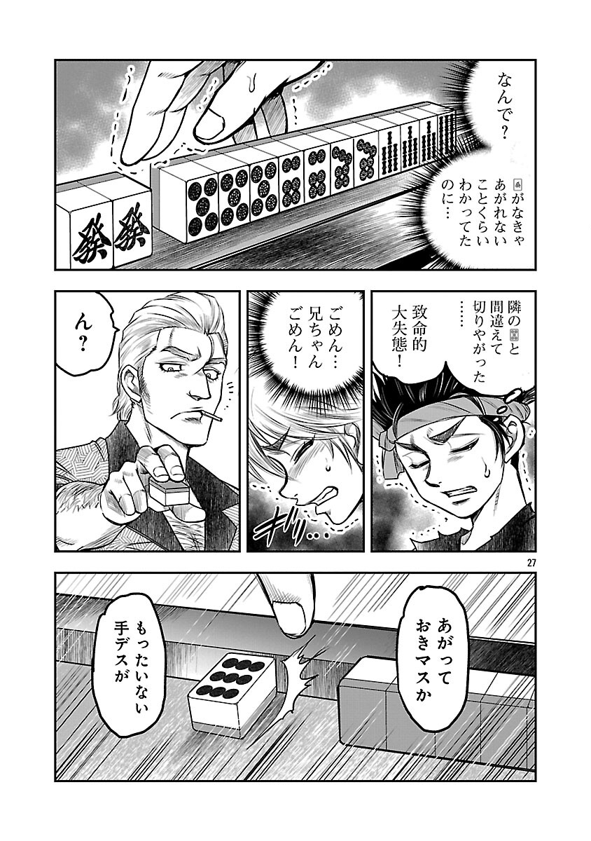 Shanghai Concession Chapter 5 28ページ