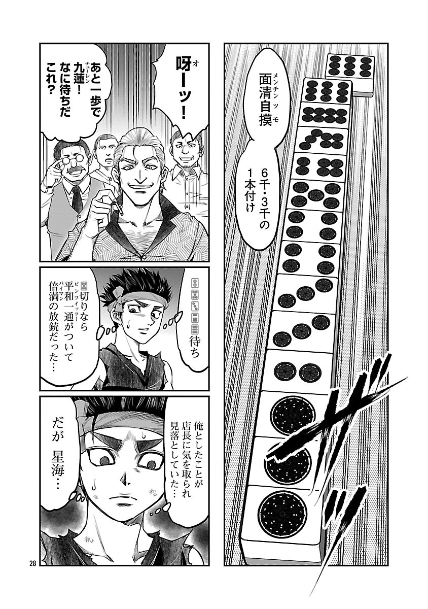 Shanghai Concession Chapter 5 29ページ