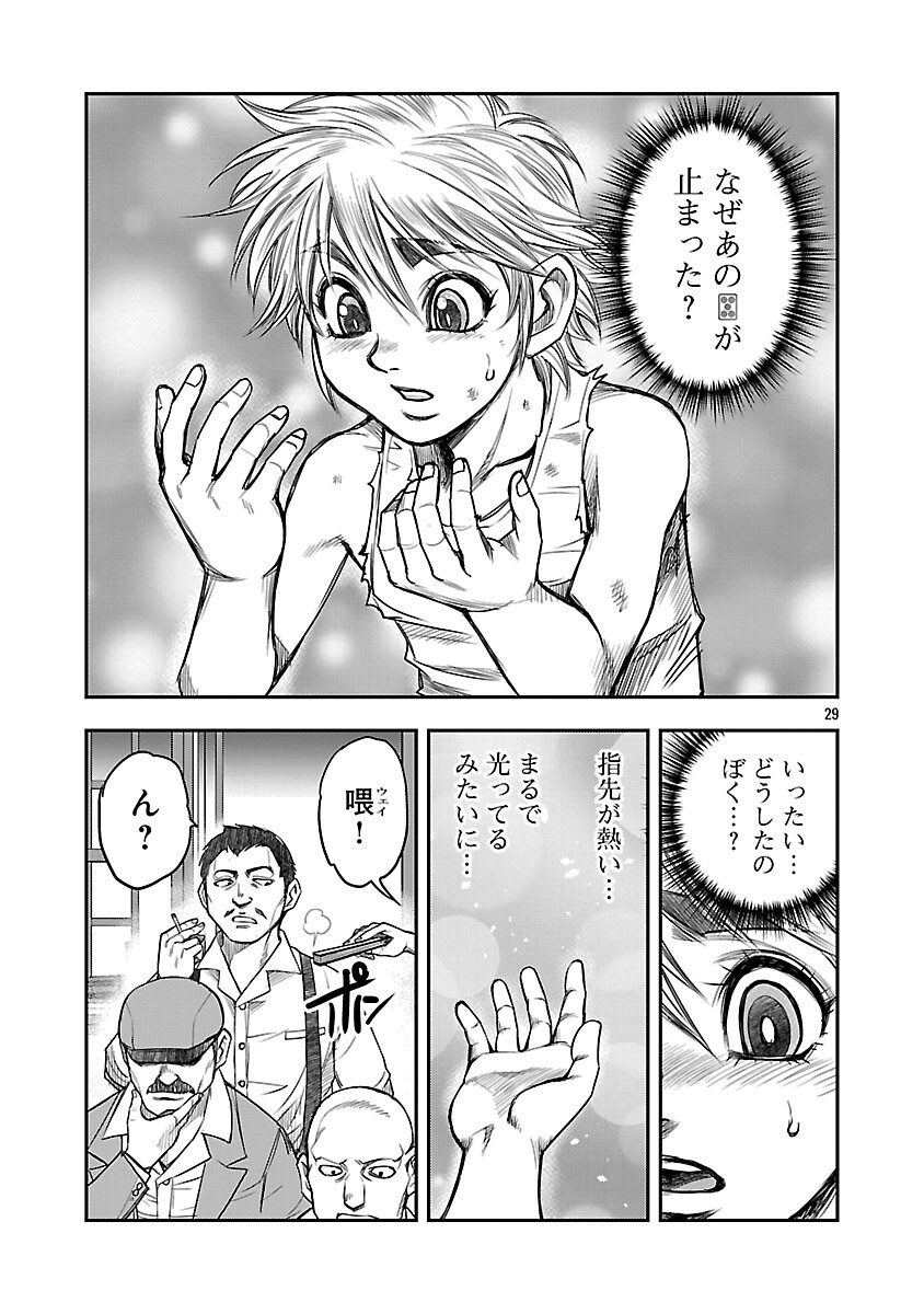 Shanghai Concession Chapter 5 30ページ