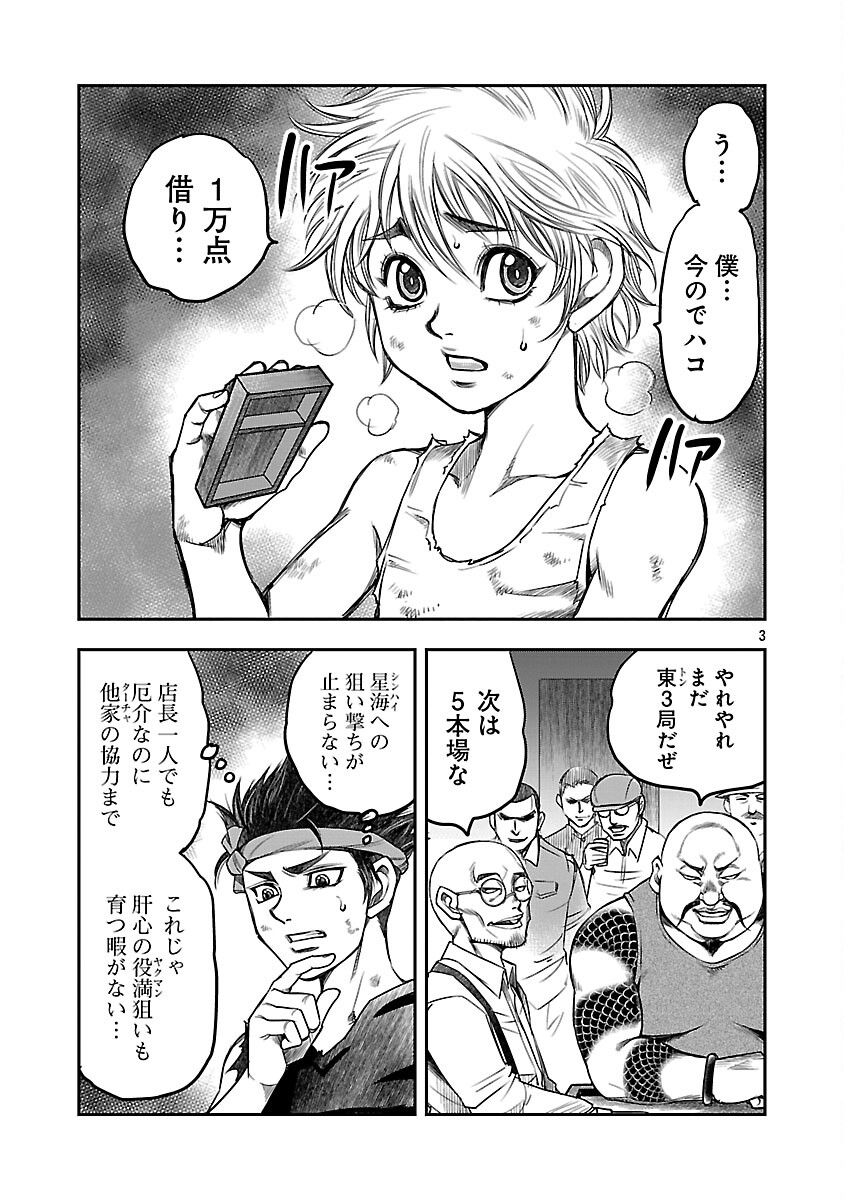 Shanghai Concession Chapter 5 4ページ