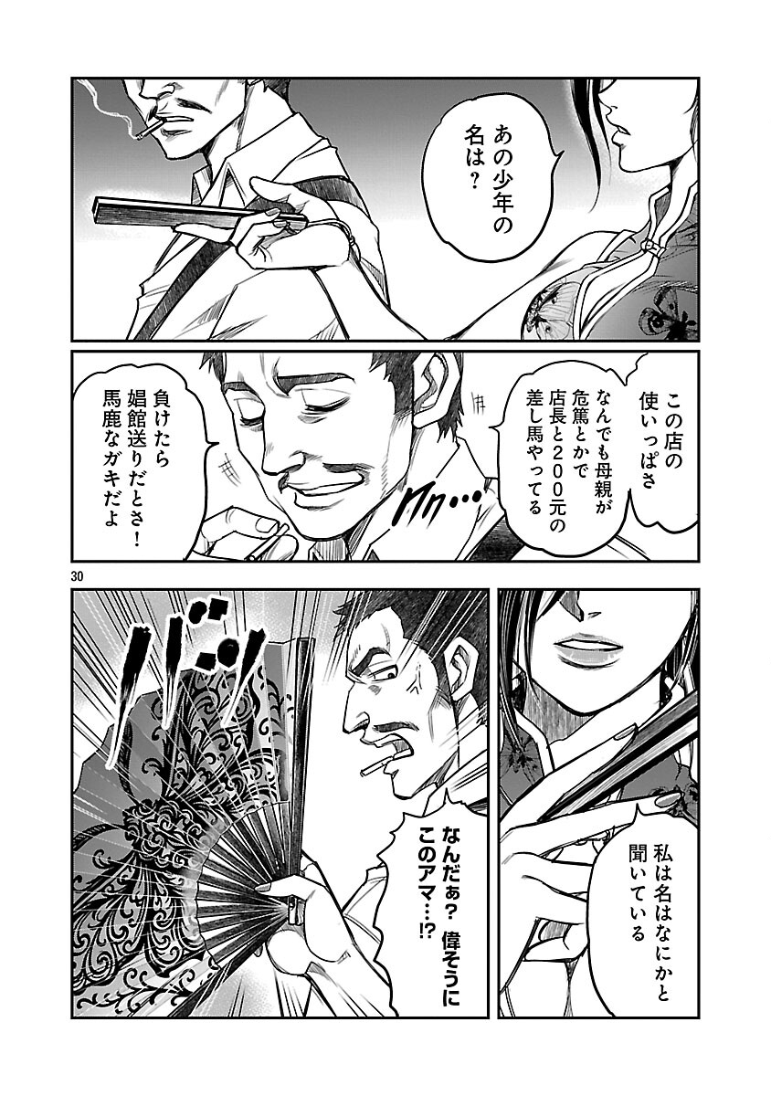 Shanghai Concession Chapter 5 31ページ