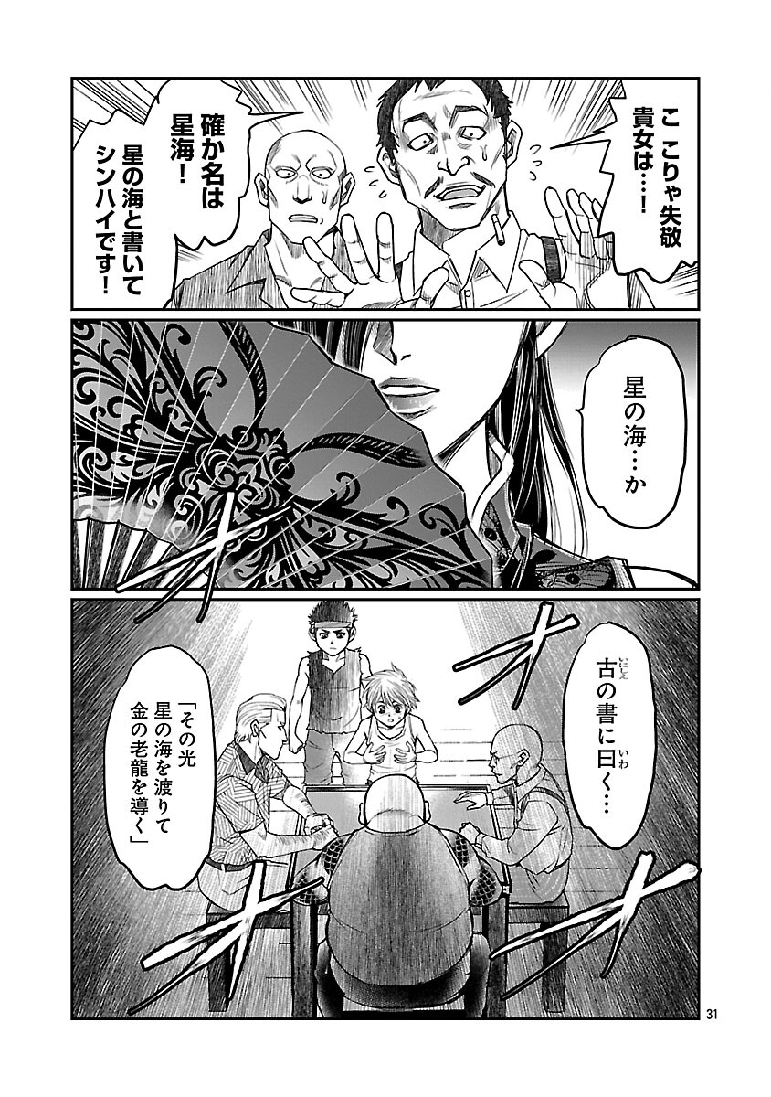 Shanghai Concession Chapter 5 32ページ