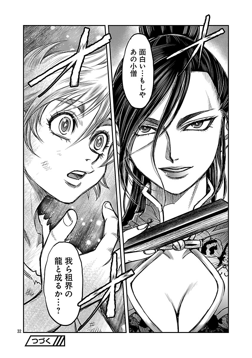 Shanghai Concession Chapter 5 33ページ