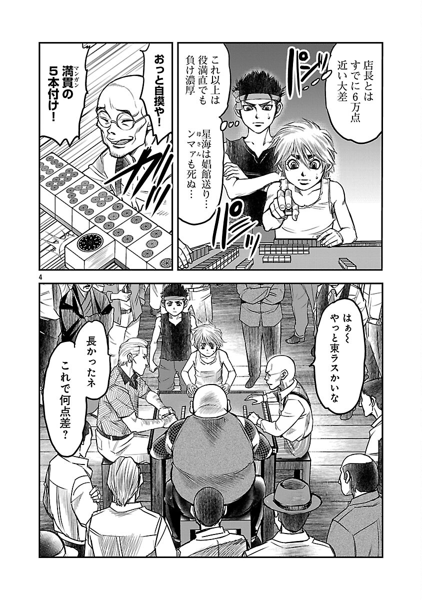 Shanghai Concession Chapter 5 5ページ